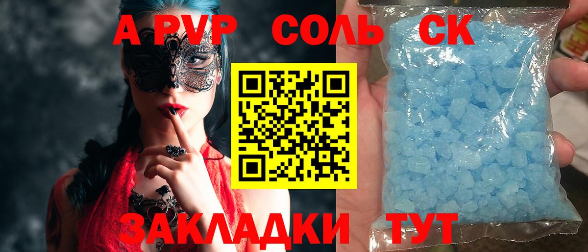 APVP СК КРИС  Alpha-PVP VHQ  Alpha-PVP СК КРИС  Красногорск  Вход с VPN 