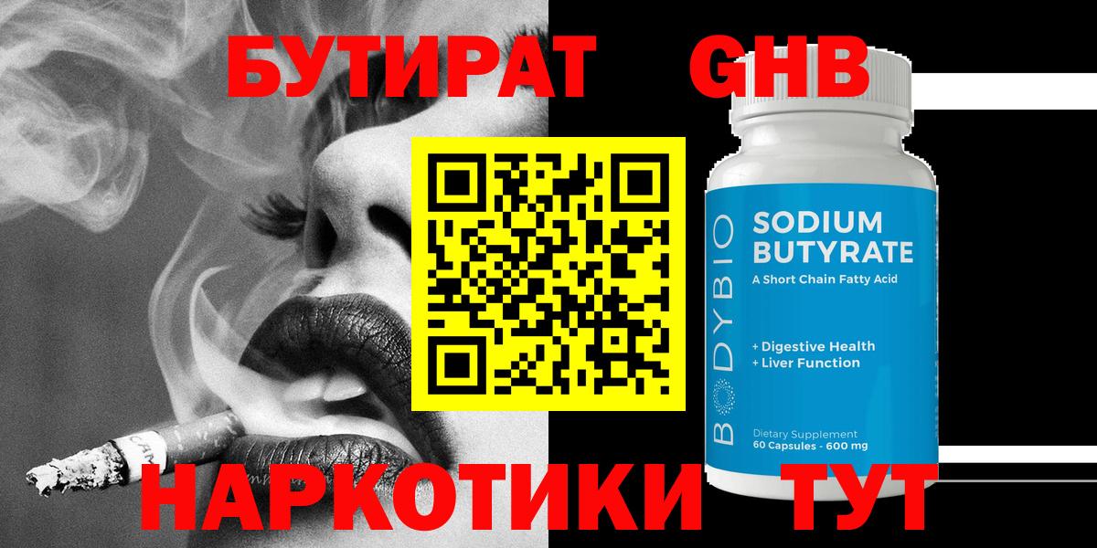 Бутират BDO 33% Красногорск