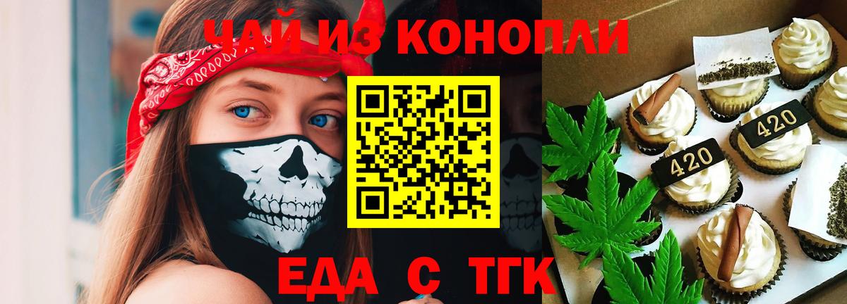 Еда ТГК конопля  Вход с VPN  Красногорск 