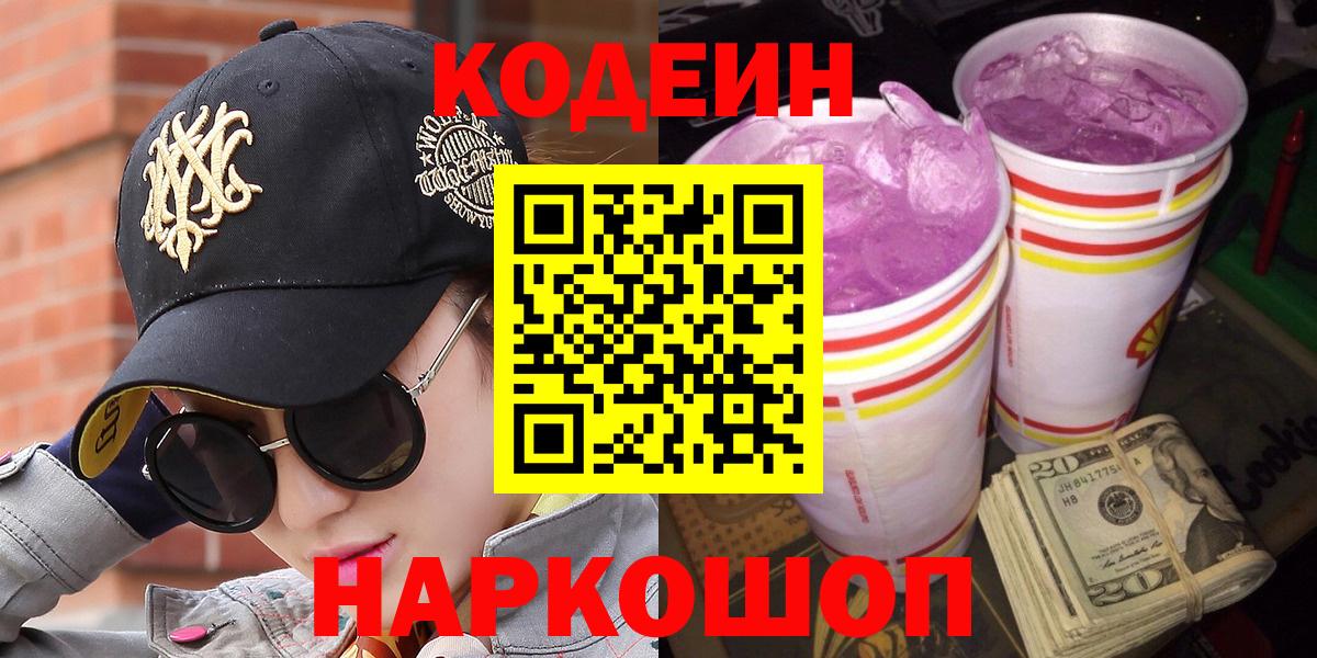 Кодеин напиток Lean (лин) Красногорск