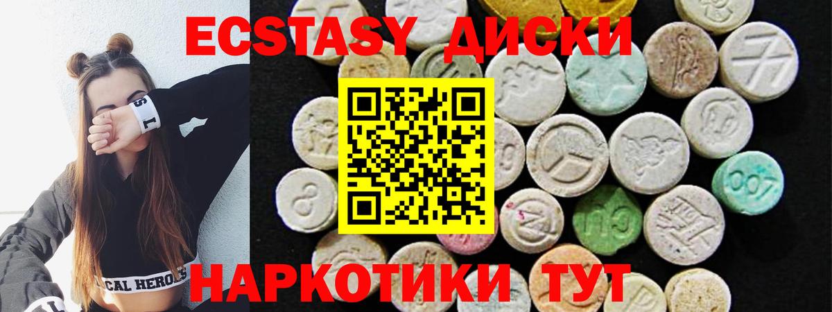 Экстази  Ecstasy 280 MDMA  сайты даркнета официальный сайт  Красногорск  Вход с VPN 