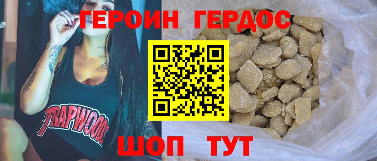 Красногорск  ГЕРОИН  Вход с VPN  Героин Афган 
