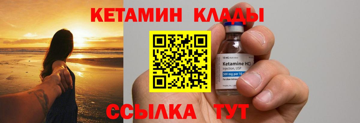 Красногорск  Кетамин VHQ  Вход с VPN 