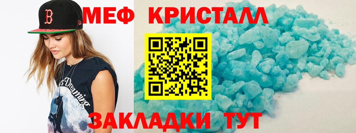 Мефедрон кристаллы Красногорск