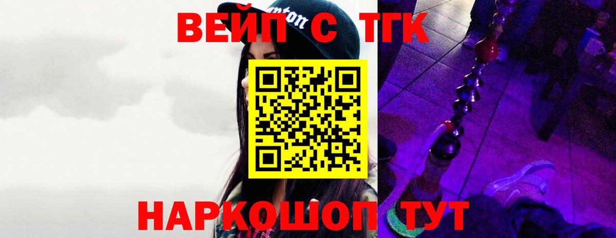 ТГК THC oil  Вход с VPN  ТГК вейп с тгк  Красногорск 